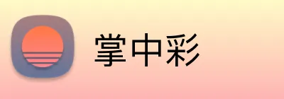 掌中彩 Logo